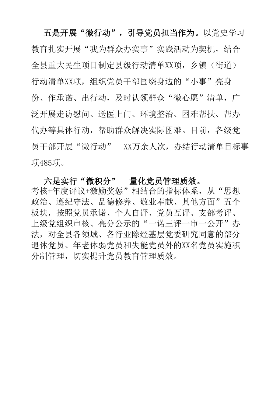 党员教育管理典型发言：党员教育管理典型发言材料.docx_第3页