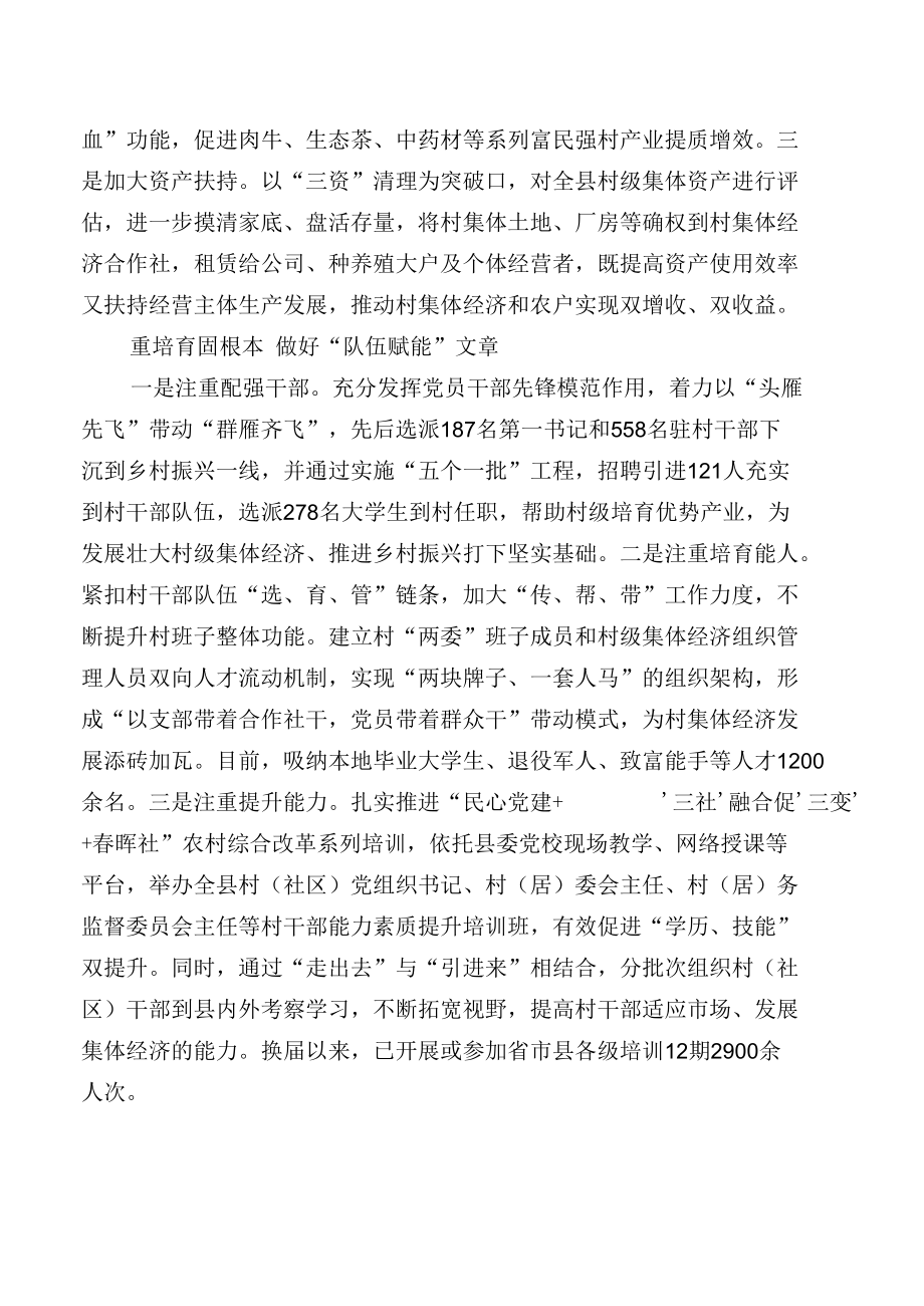 【经验总结】做好三篇文章 厚置村级家产.docx_第2页