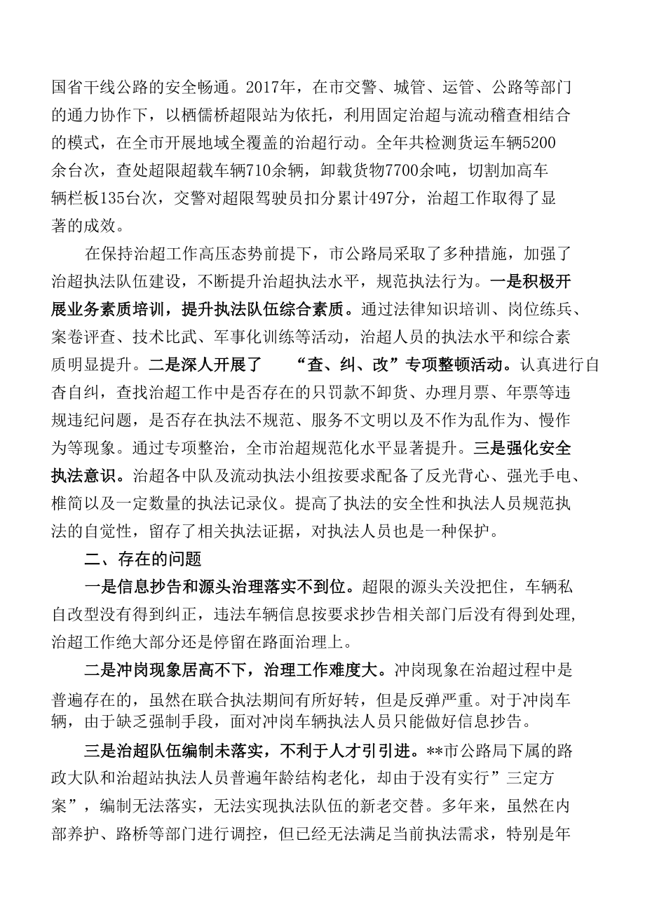 关于全市公路超限治理情况的调研报告.docx_第2页