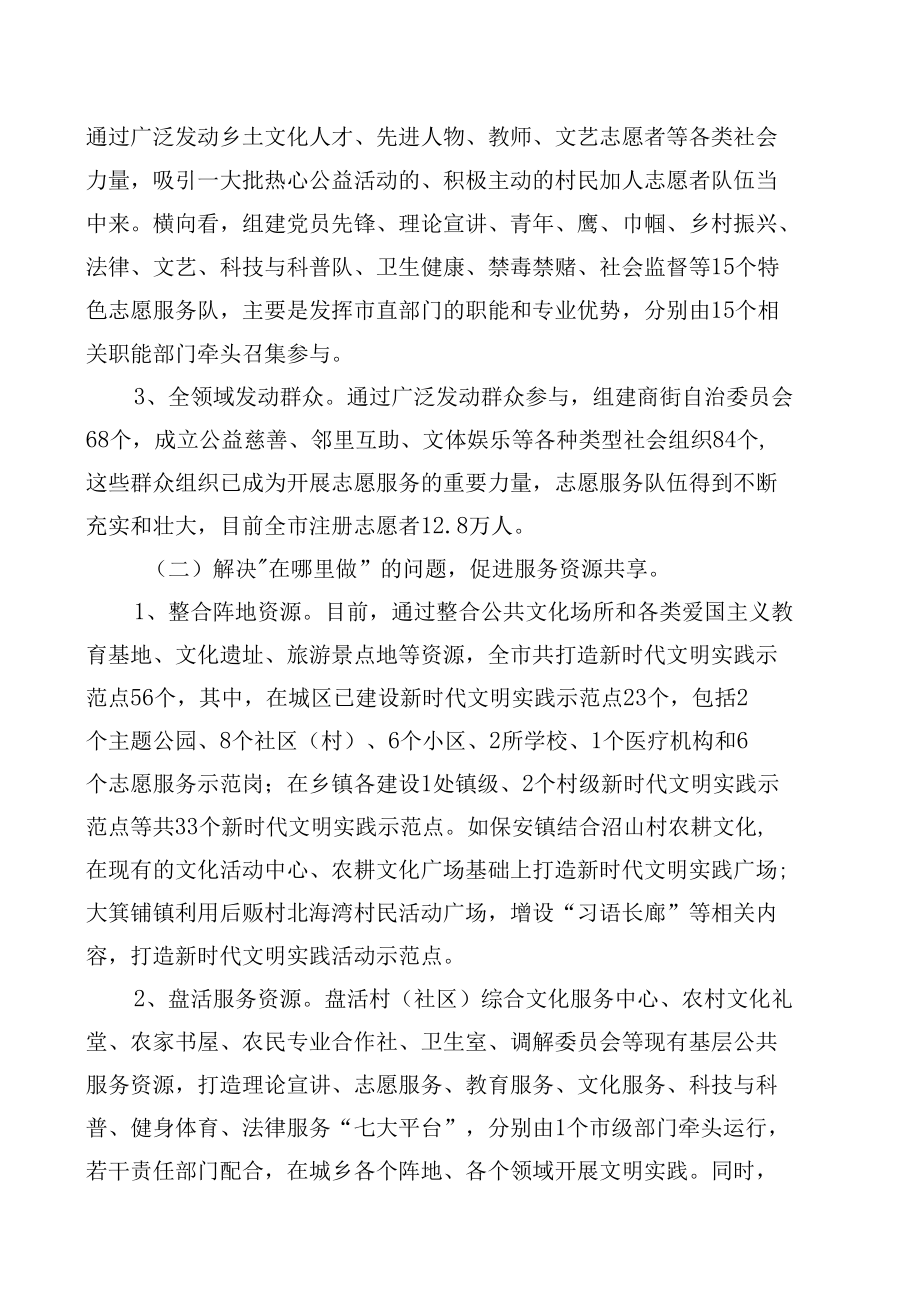 关于新时代文明实践中心试点建设的调查和思考.docx_第2页