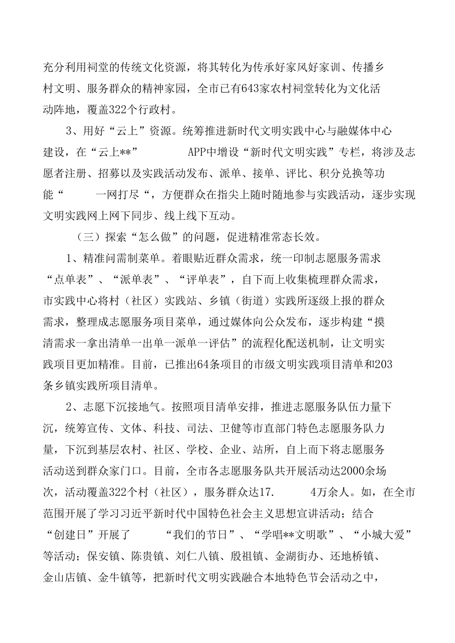 关于新时代文明实践中心试点建设的调查和思考.docx_第3页