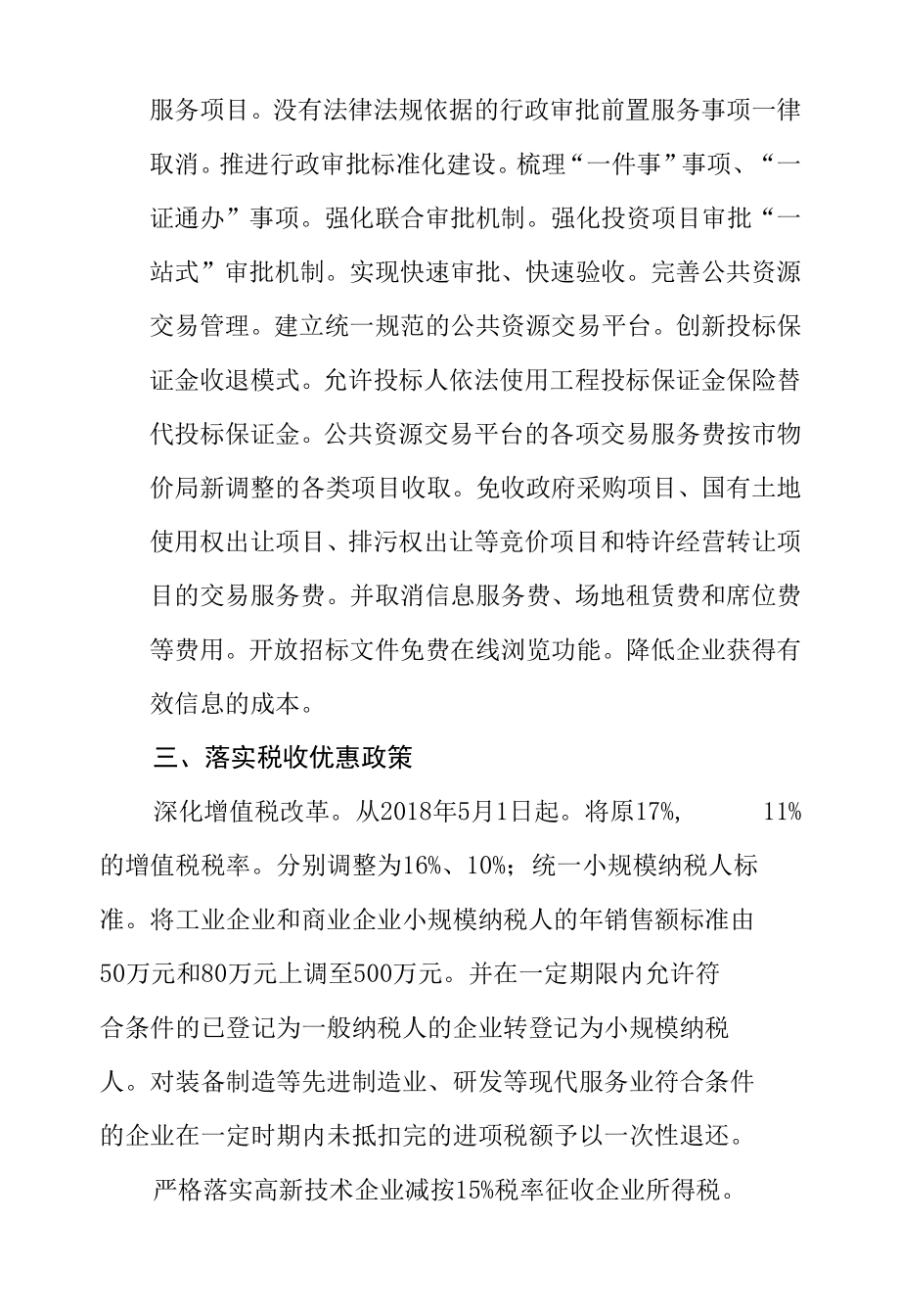 XX区关于进一步推进降本减负促进实体经济稳增长的实施意见.docx_第2页