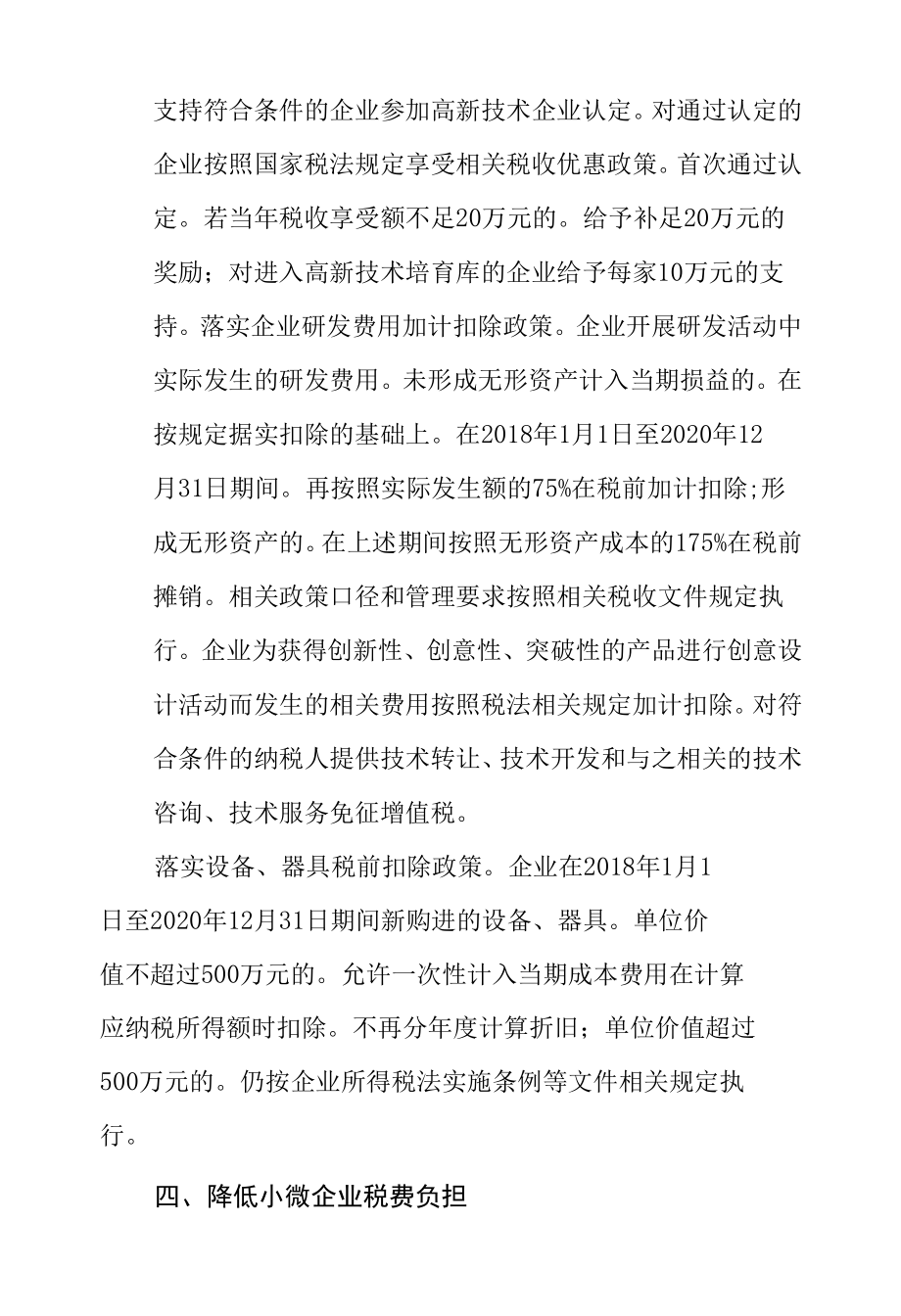 XX区关于进一步推进降本减负促进实体经济稳增长的实施意见.docx_第3页