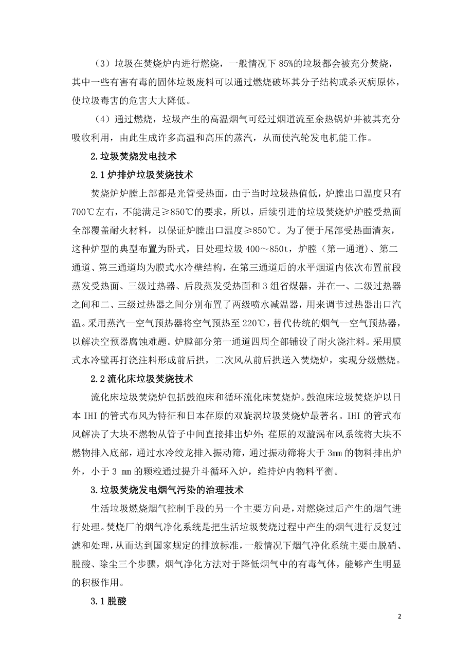 垃圾焚烧发电技术概述.doc_第2页