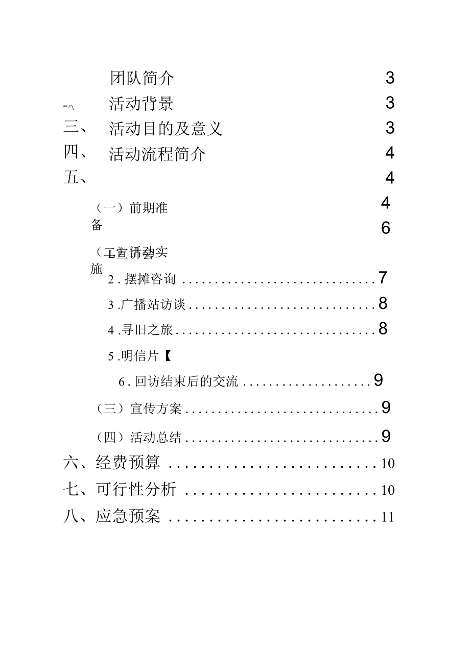 回访母校 策划.docx_第2页