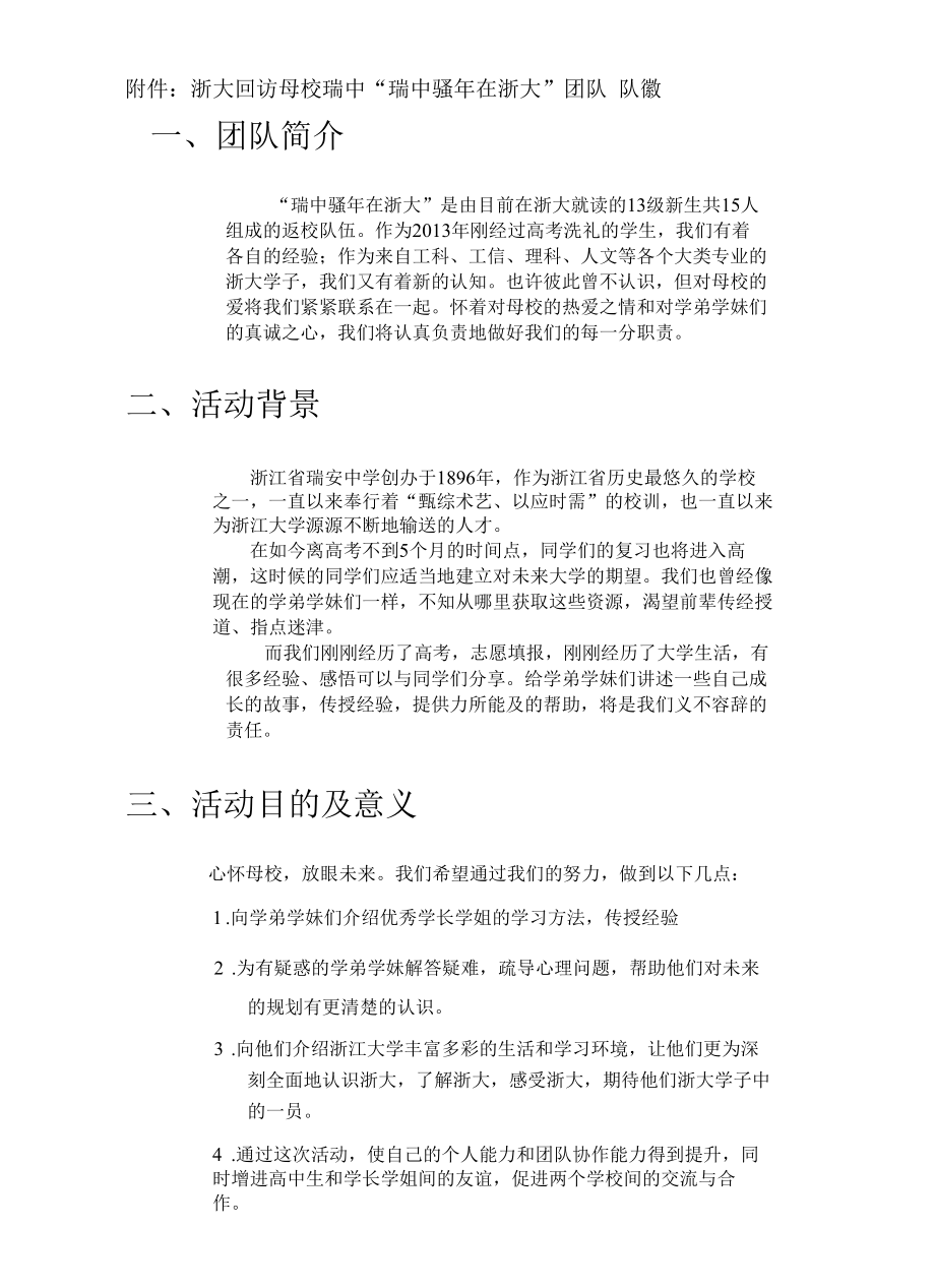 回访母校 策划.docx_第3页