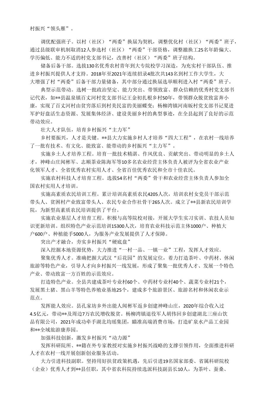 乡村人才振兴经验交流材料.docx_第2页