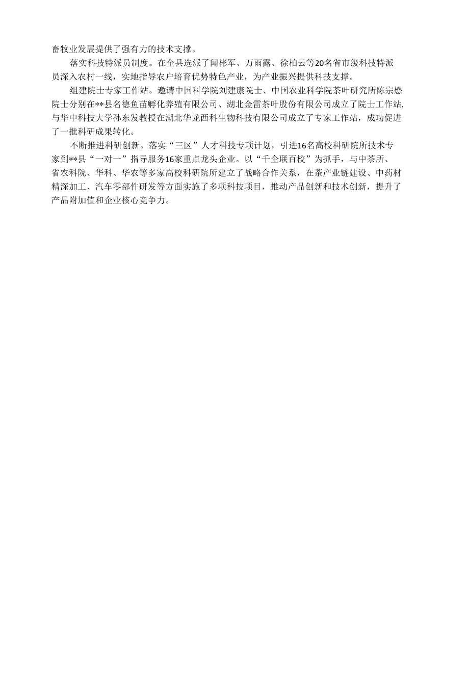 乡村人才振兴经验交流材料.docx_第3页