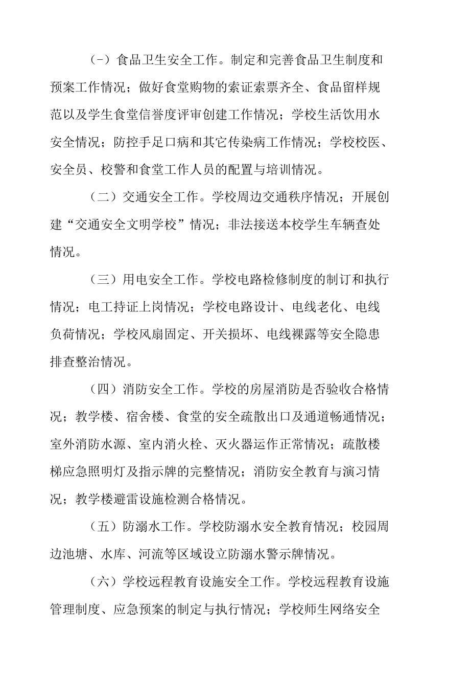 2022年学校消防安全隐患排查专项行动方案范文.docx_第2页