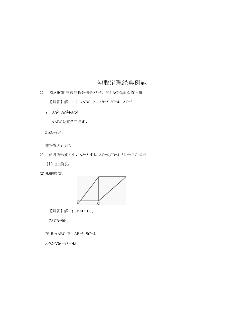 勾股定理经典例题 3.docx_第1页