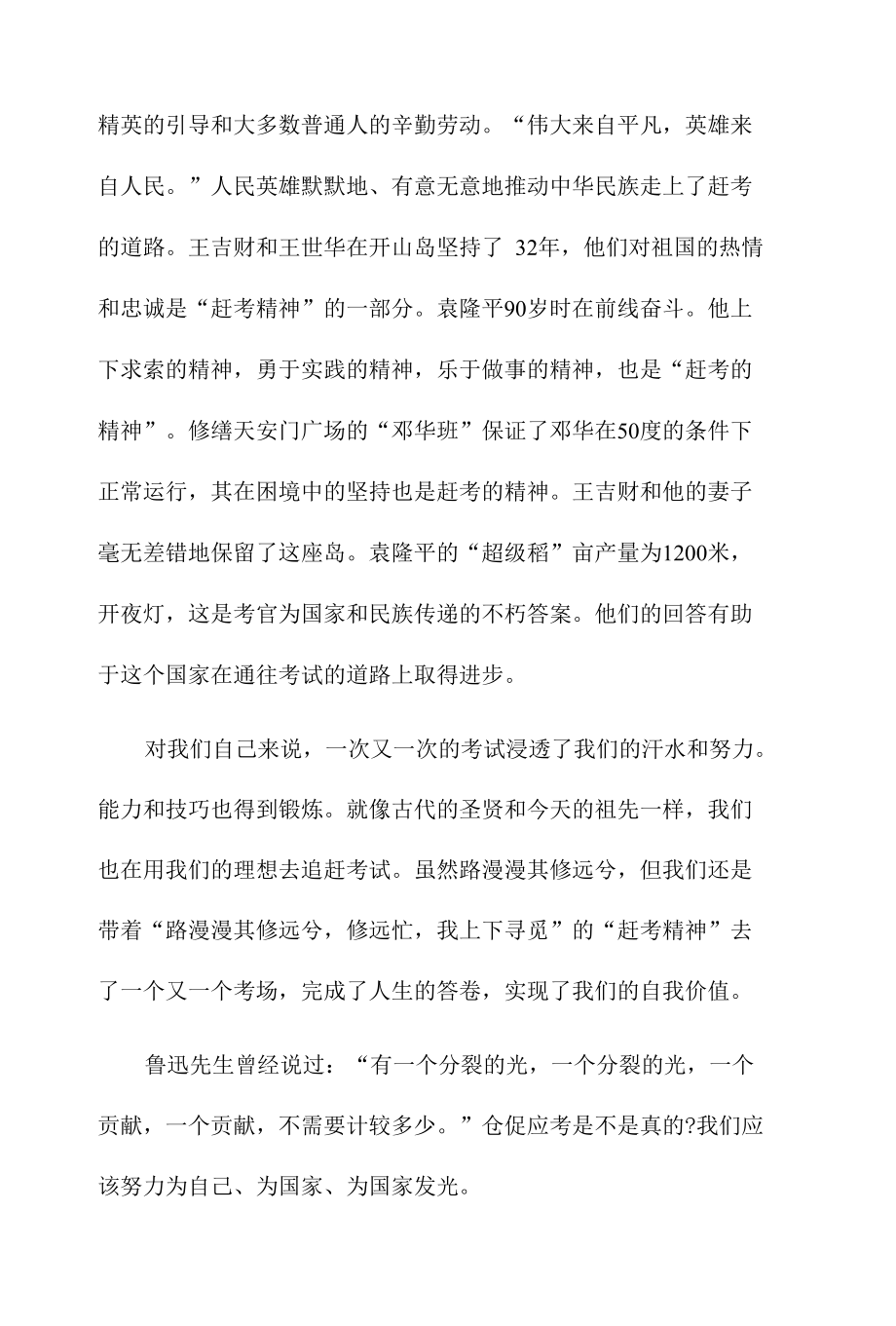 传承赶考精神个人心得体会2500字两篇.docx_第2页