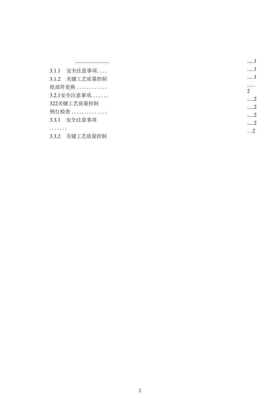 变电检修管理通用细则 第16分册 阻波器检修细则.docx_第3页