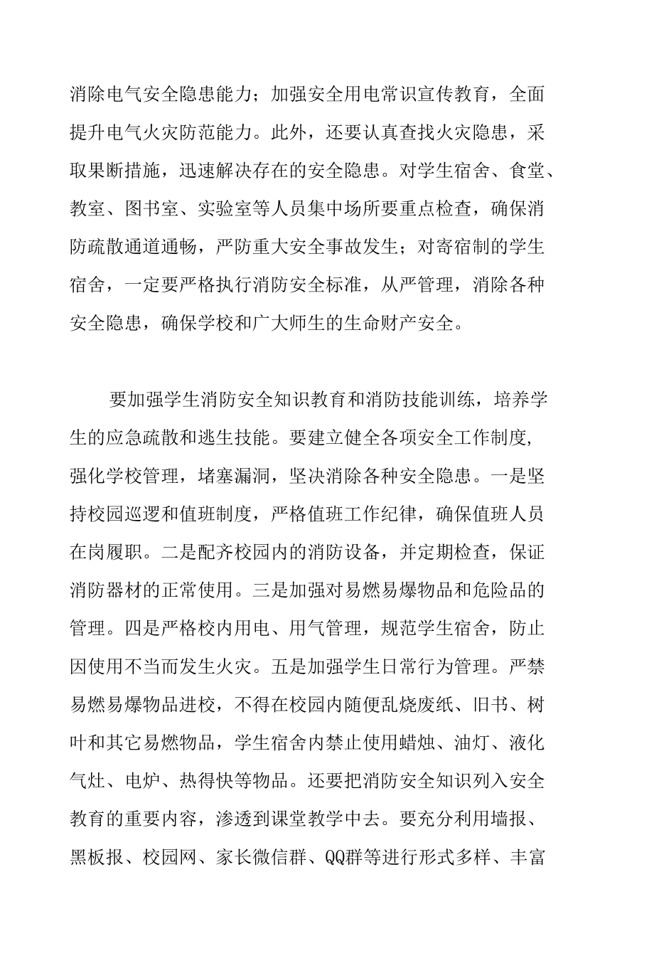 2022年学校校园安全隐患排查整治行动方案八篇.docx_第2页