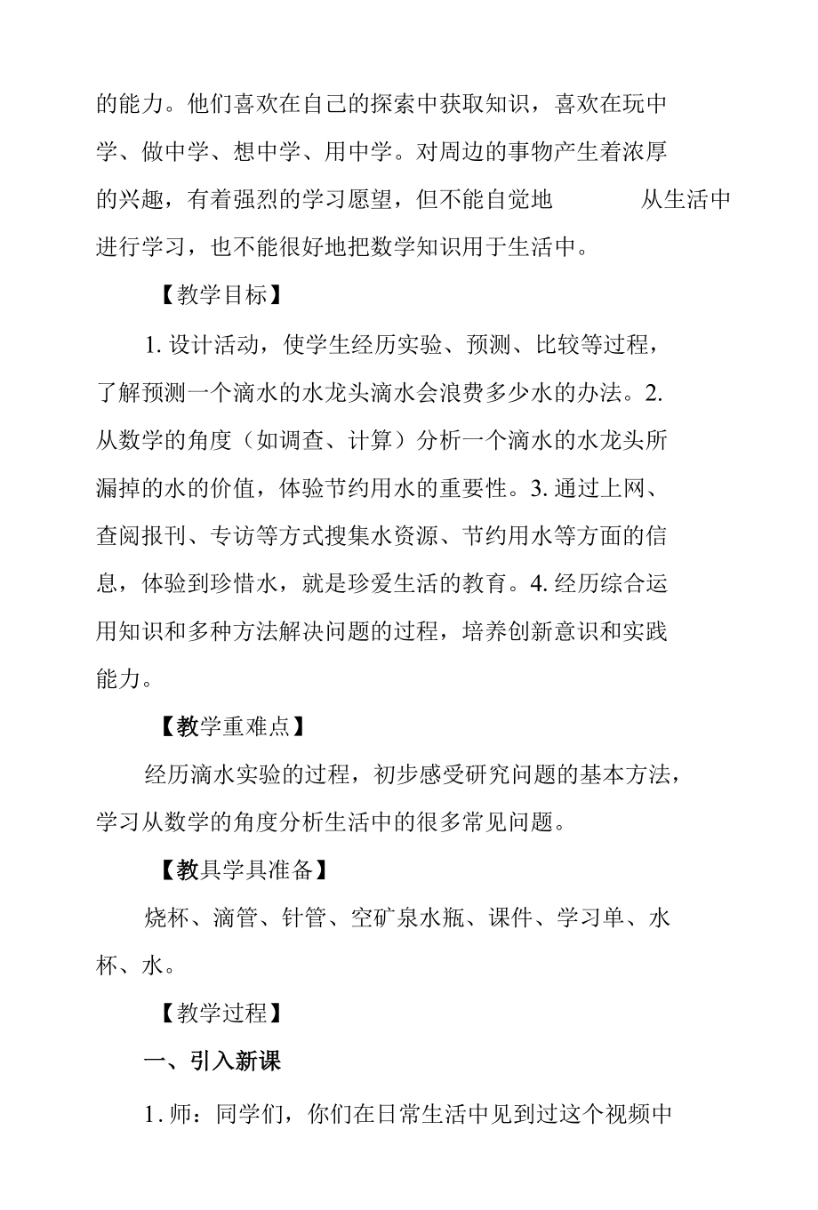 《滴水实验》教学设计.docx_第2页