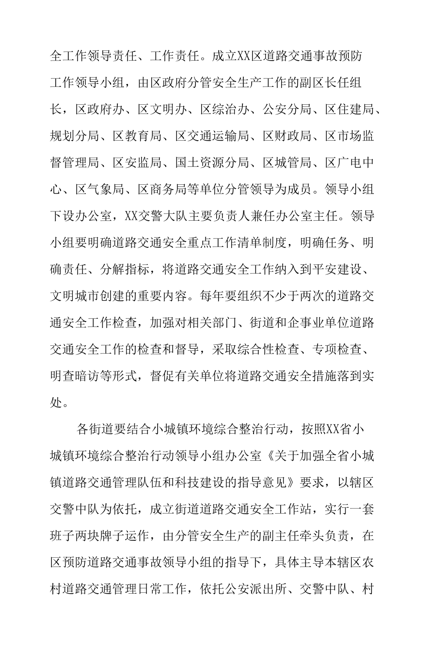 XX区关于进一步加强道路交通安全工作的实施意见.docx_第2页