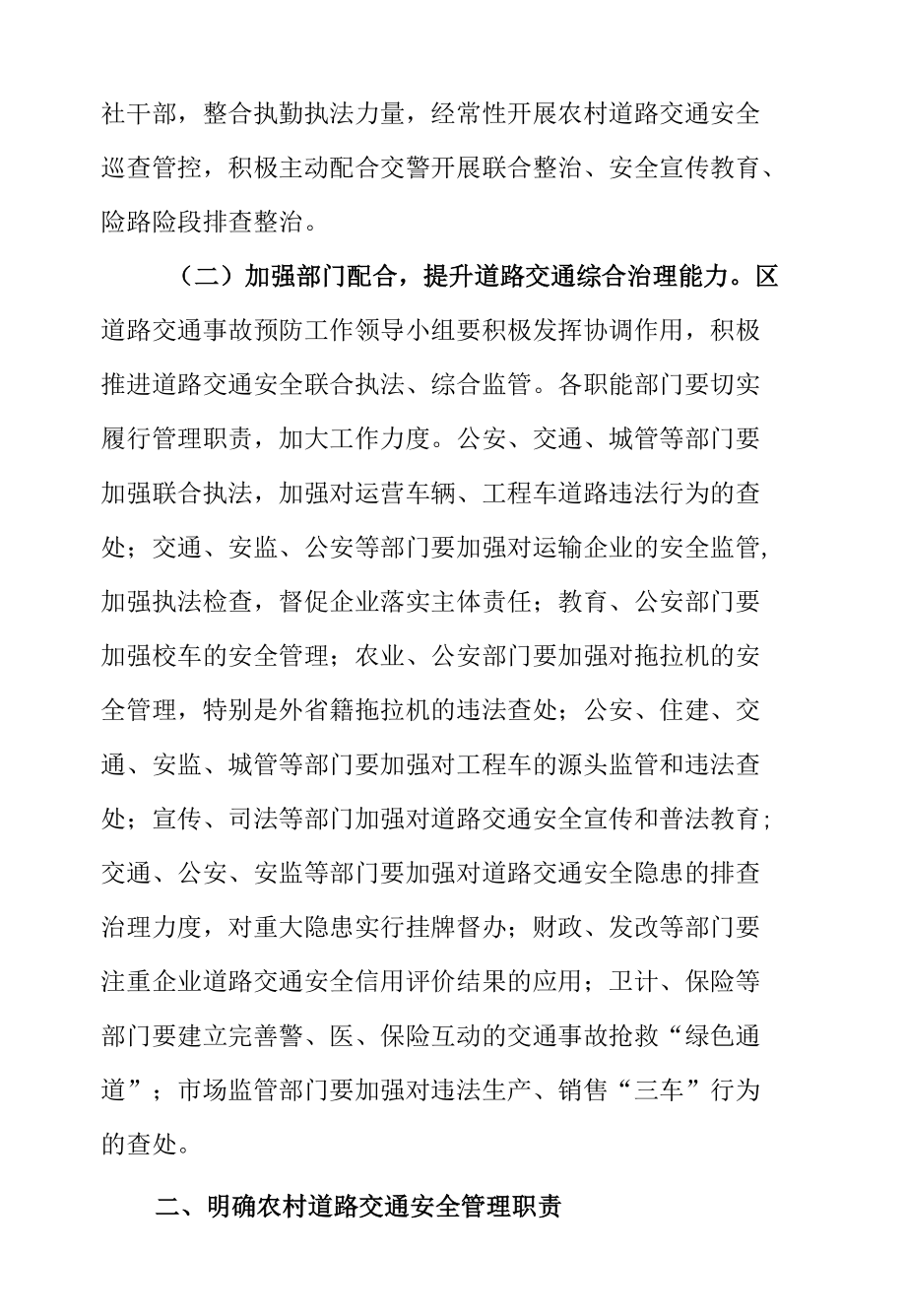 XX区关于进一步加强道路交通安全工作的实施意见.docx_第3页