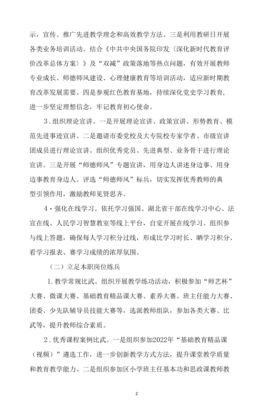 “弘扬工匠精神　岗位大练兵”主题活动实施方案.docx_第2页