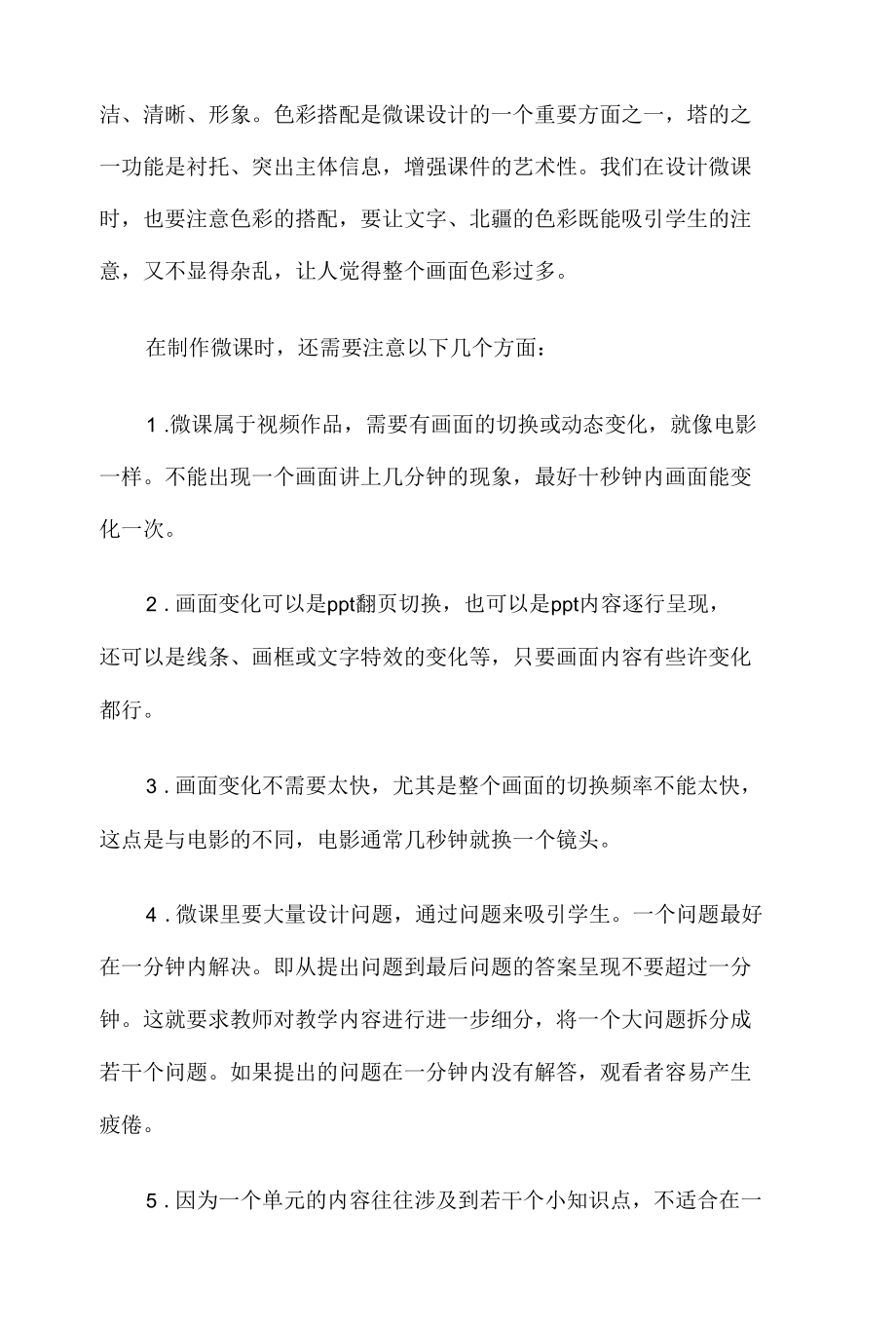 A3微课设计与制作总结.docx_第2页