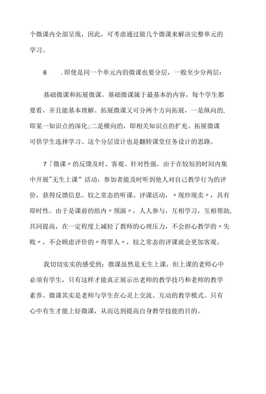 A3微课设计与制作总结.docx_第3页