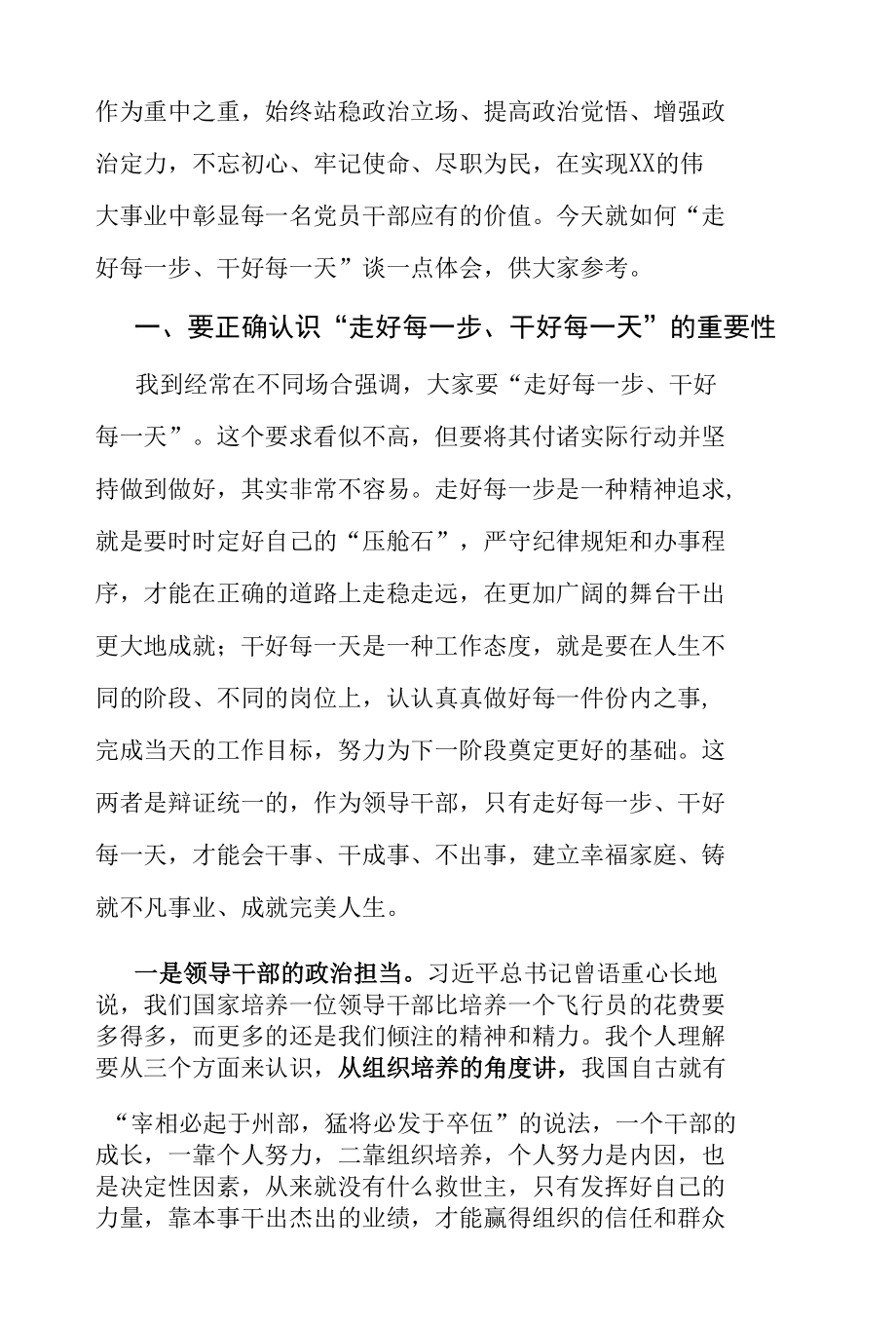 书记在2022年全县领导干部警示教育大会上的讲话13页.docx_第2页