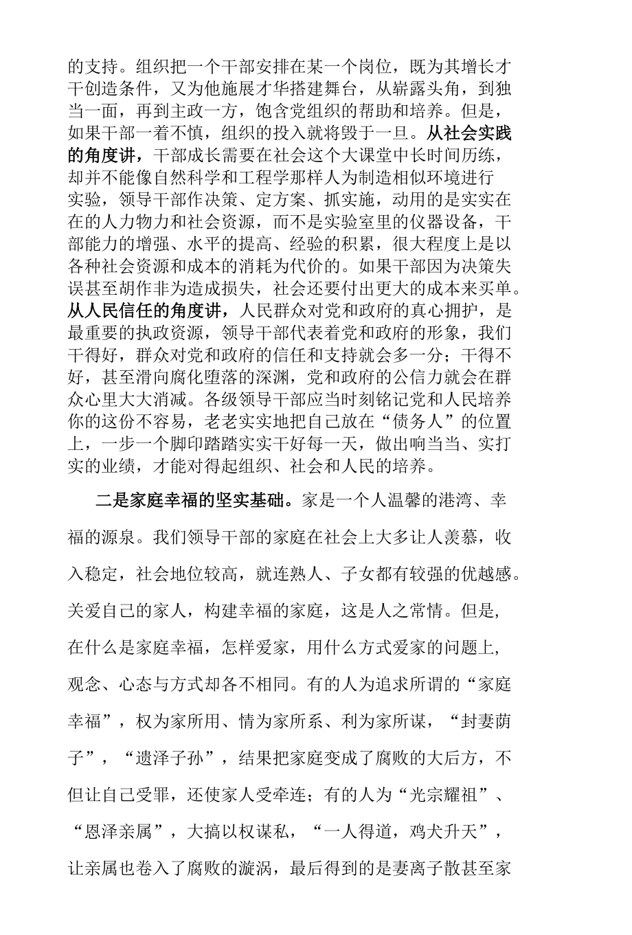 书记在2022年全县领导干部警示教育大会上的讲话13页.docx_第3页