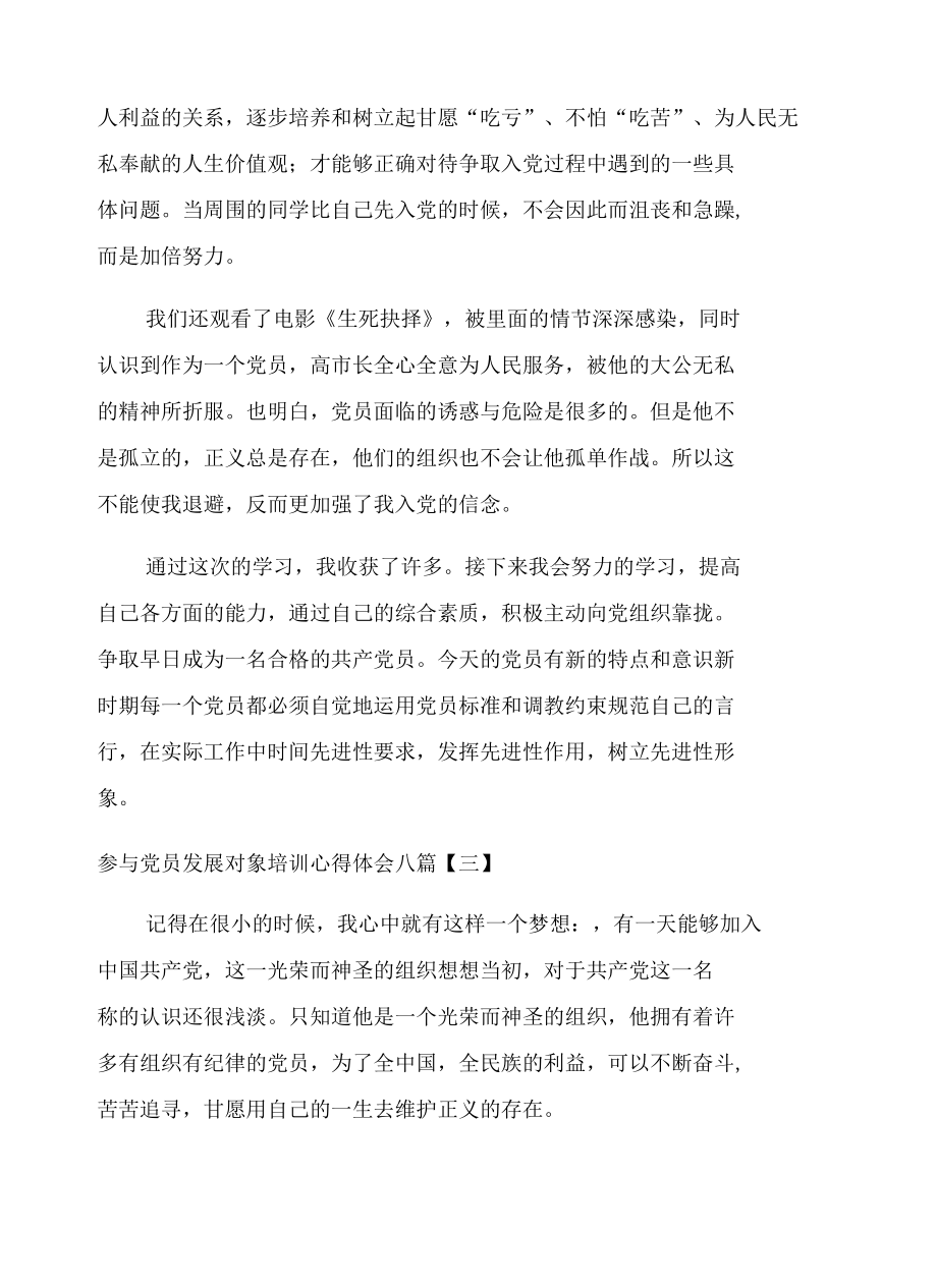 参与党员发展对象培训心得体会八篇.docx_第2页