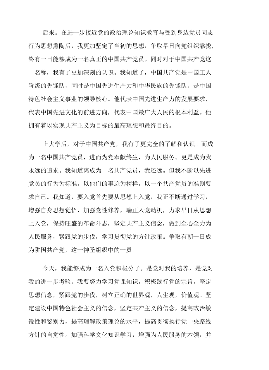 参与党员发展对象培训心得体会八篇.docx_第3页