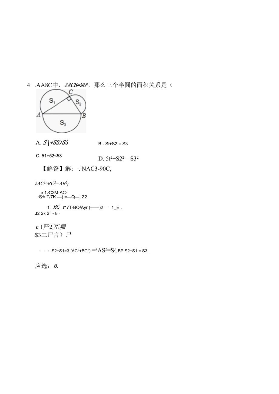 勾股定理经典例题 7.docx_第2页