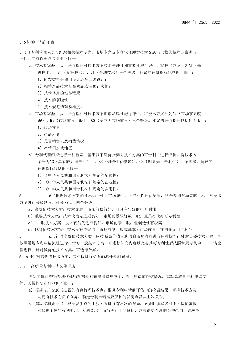 DB44T 2363-2022 高价值专利培育布局工作指南.docx_第1页