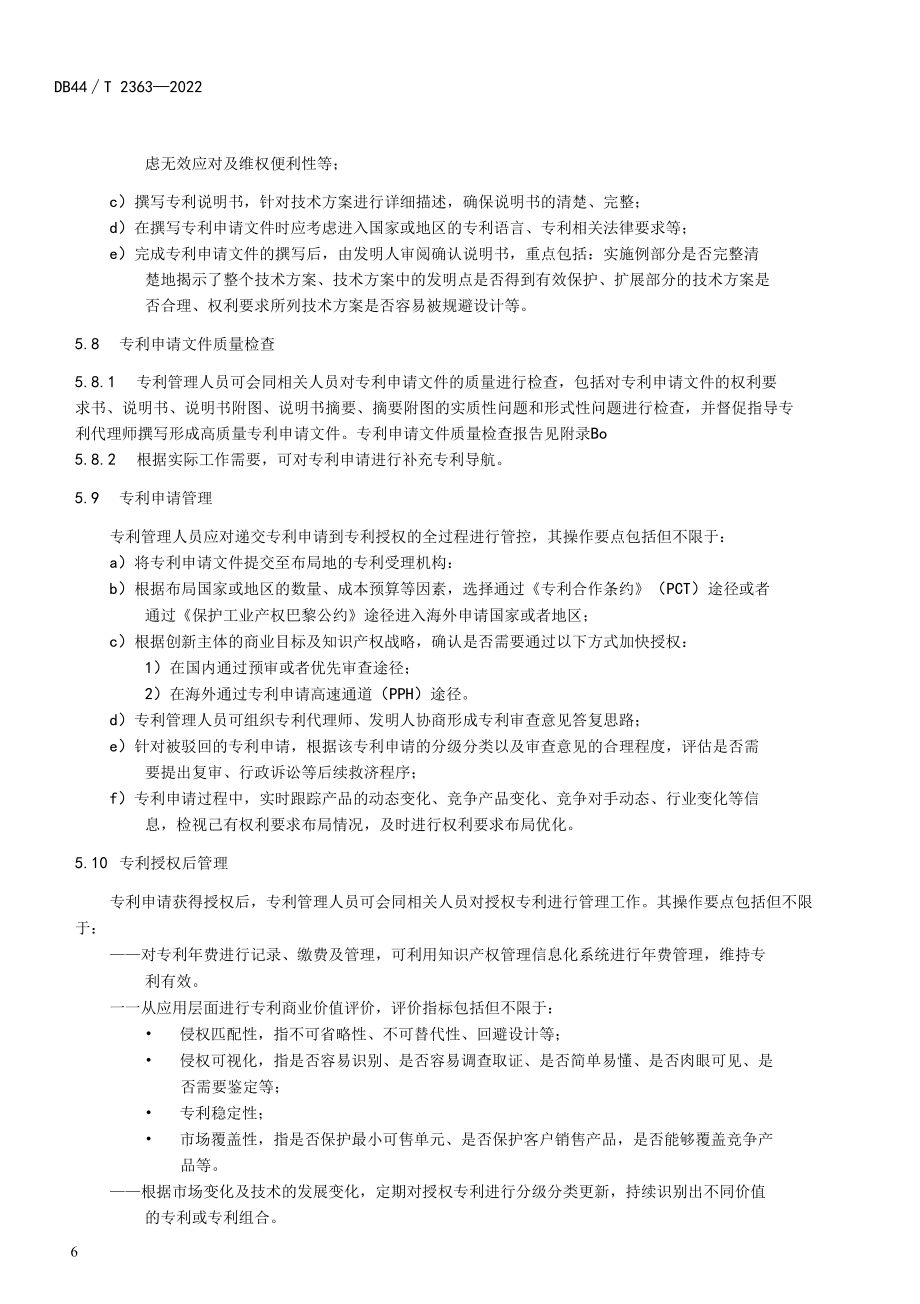 DB44T 2363-2022 高价值专利培育布局工作指南.docx_第2页