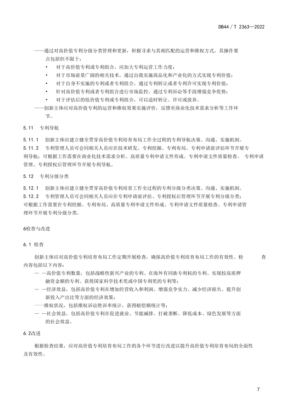 DB44T 2363-2022 高价值专利培育布局工作指南.docx_第3页