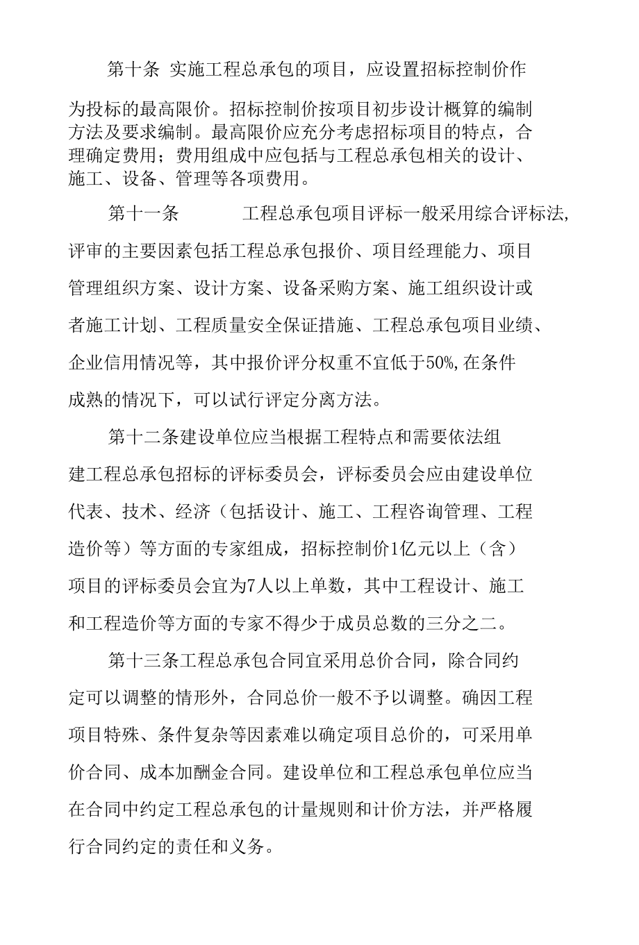 XX区政府投资项目工程总承包管理办法.docx_第3页