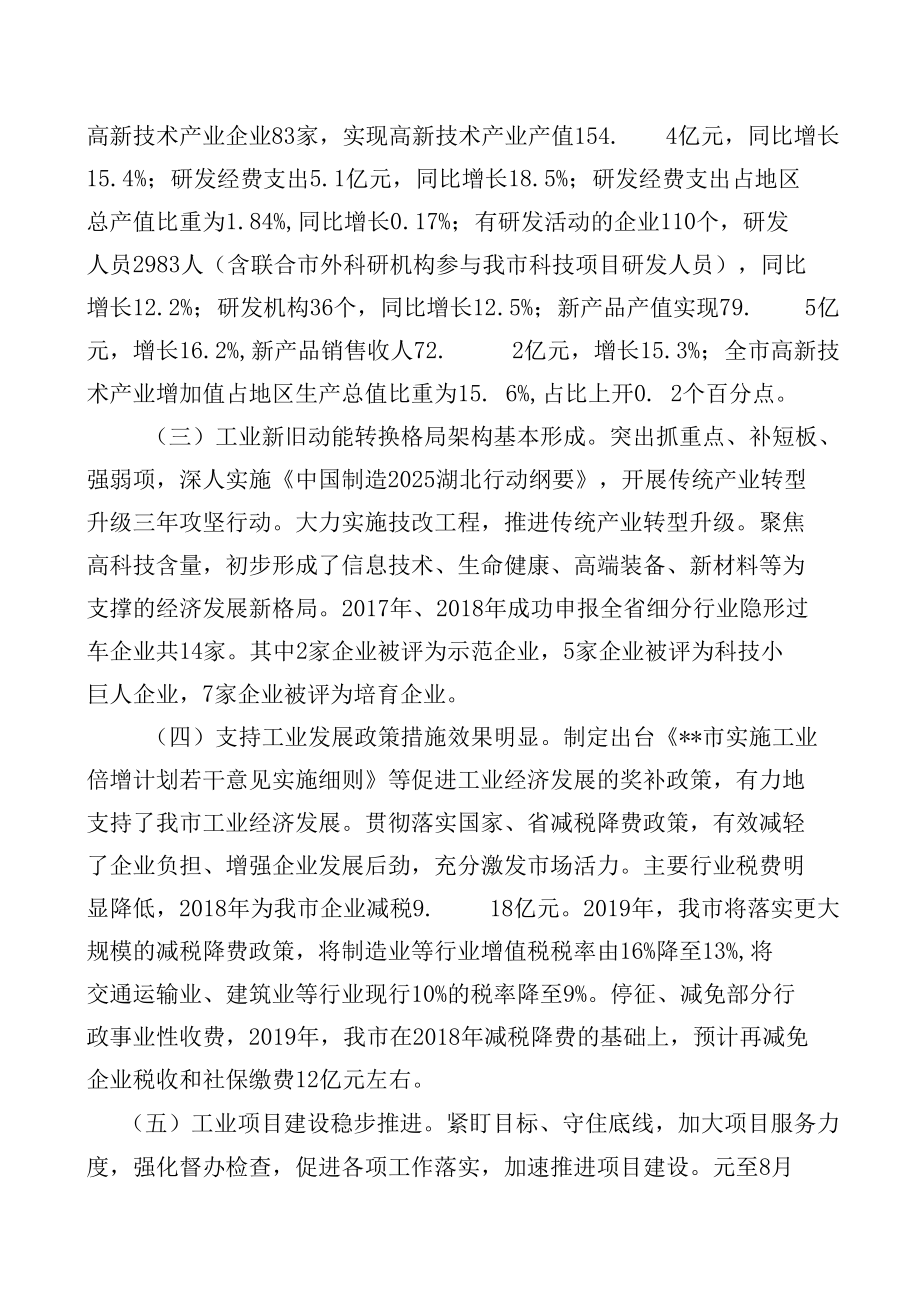 关于我市工业经济高质量发展的调研报告.docx_第1页