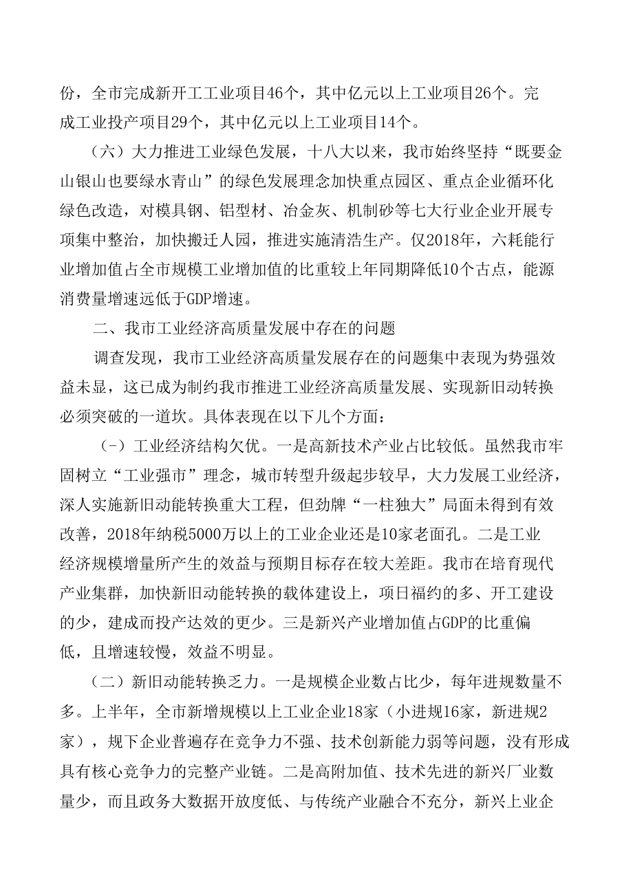 关于我市工业经济高质量发展的调研报告.docx_第2页