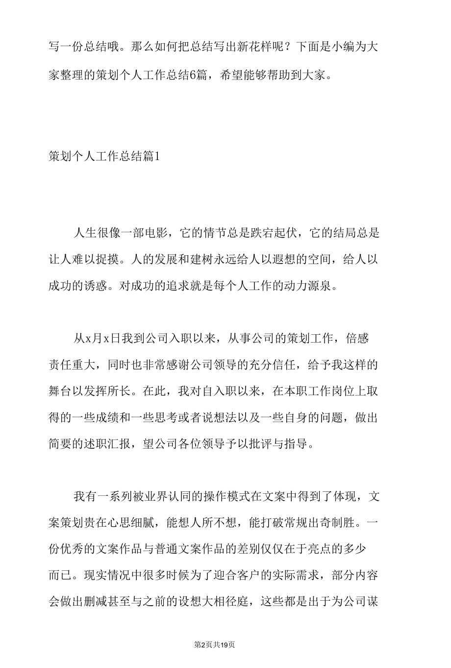 关于策划个人工作总结范文集合五篇.docx_第2页