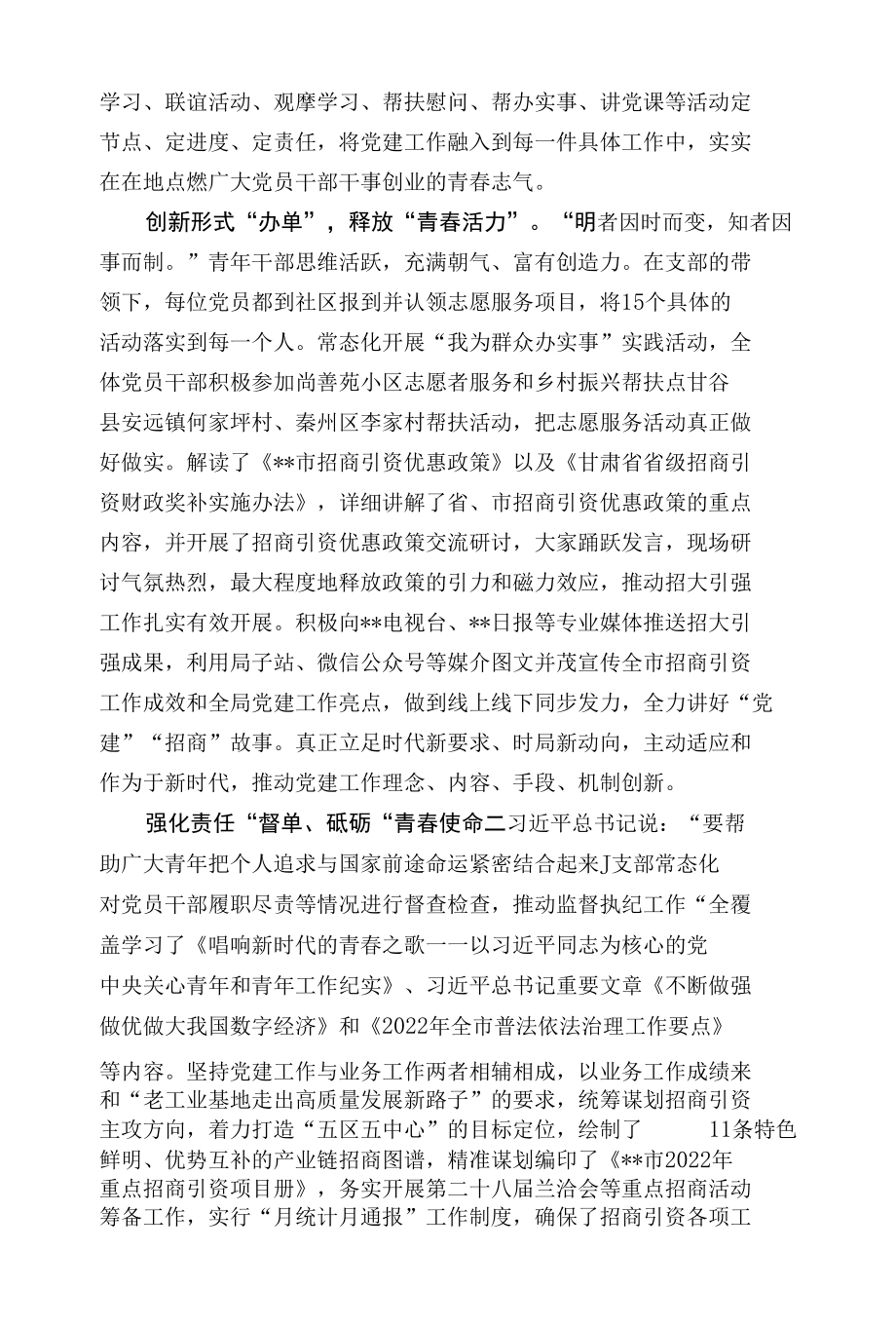 主题党日活动经验交流材料.docx_第2页