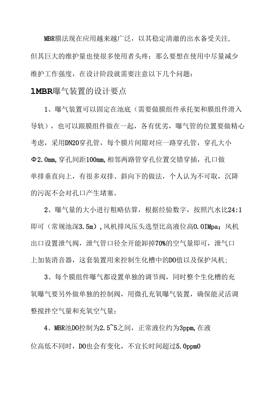 MBR膜设计运行维护要点.docx_第2页