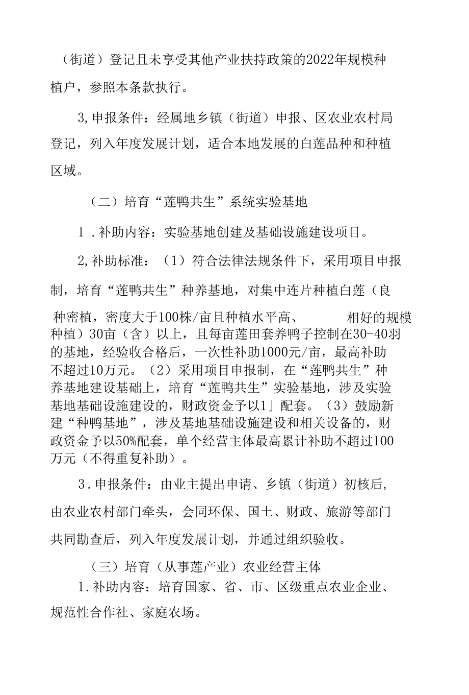 XX区关于加快莲鸭共生农业特色产业发展实施方案.docx_第2页