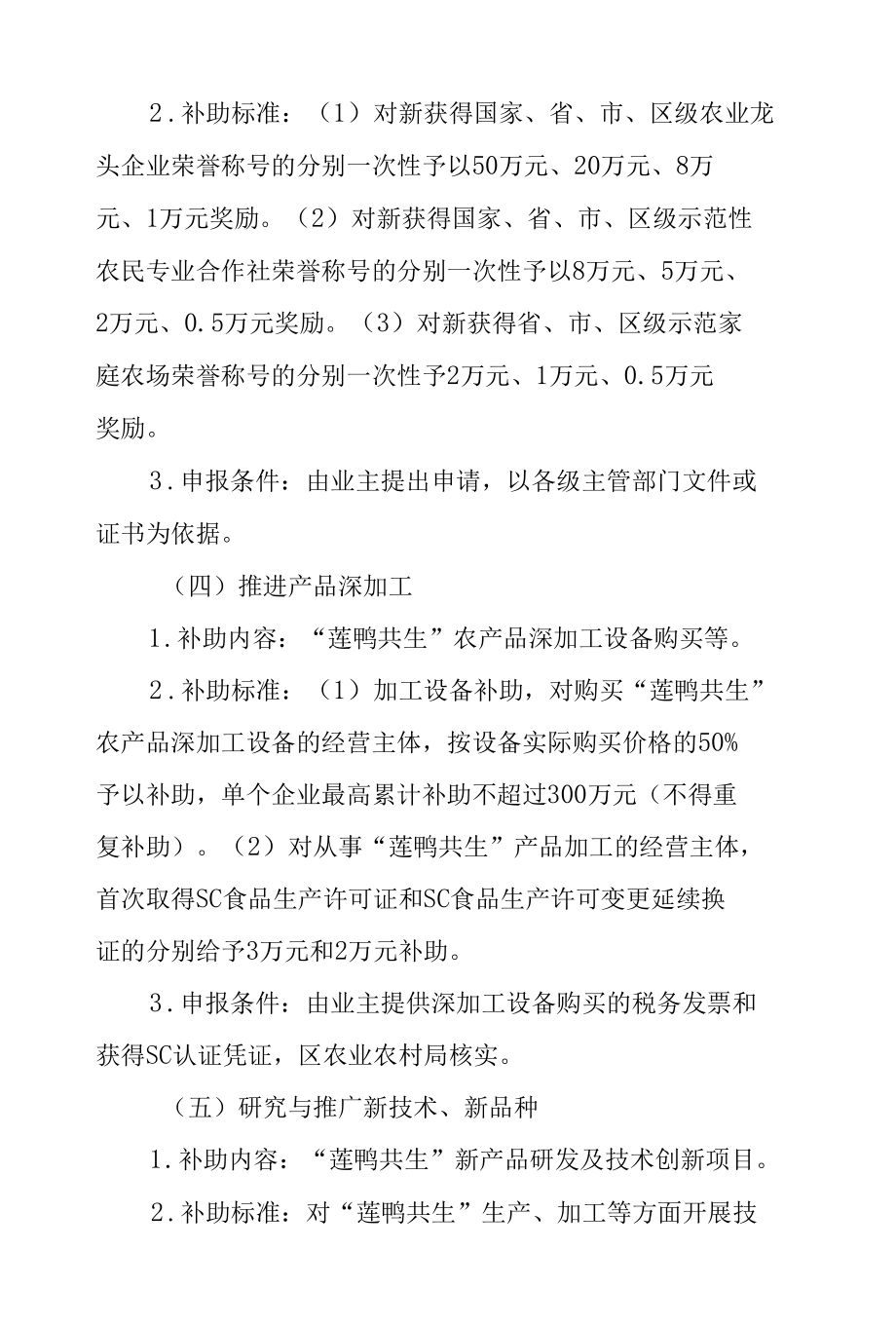 XX区关于加快莲鸭共生农业特色产业发展实施方案.docx_第3页