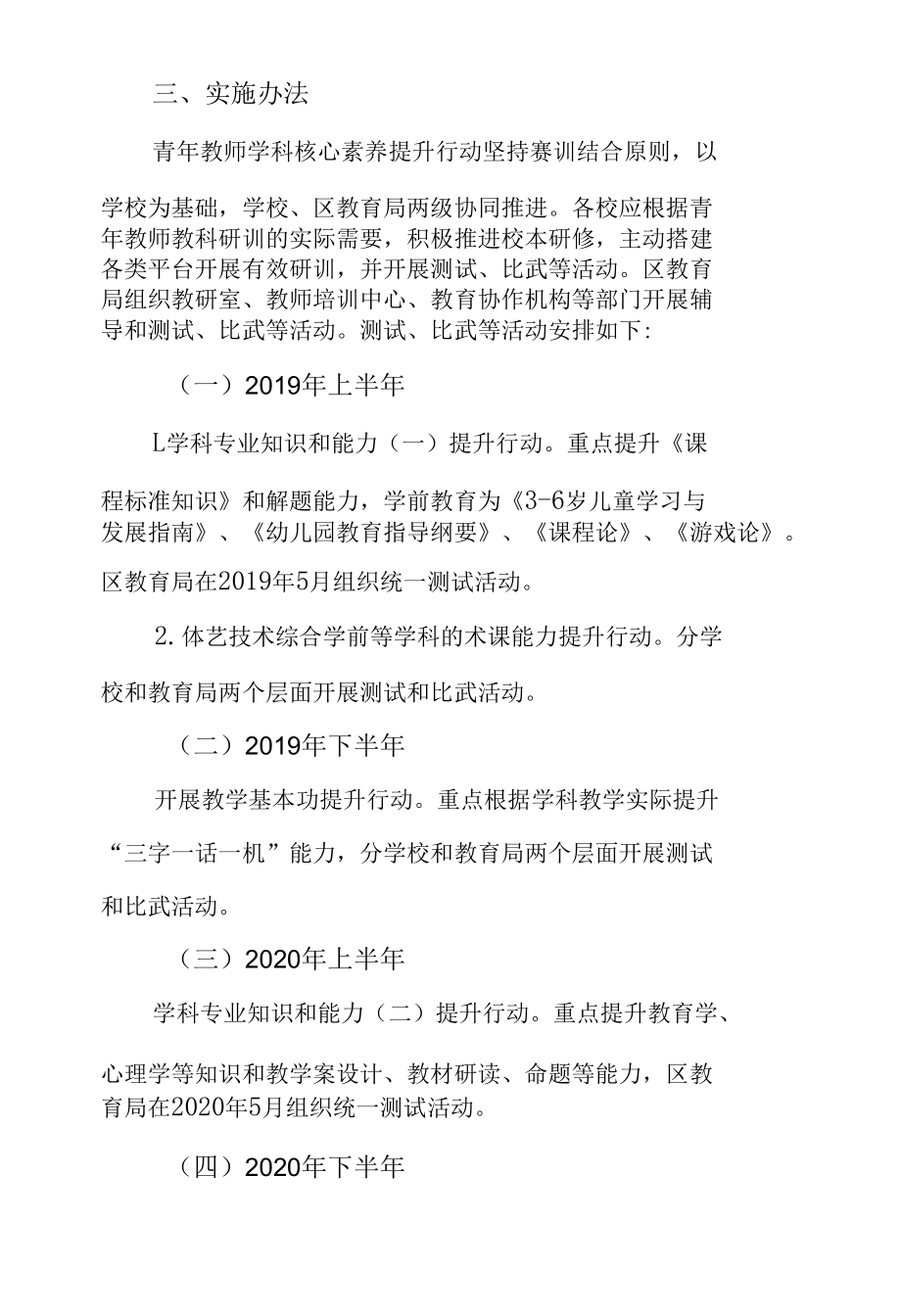 XX区关于开展新一轮青年教师学科核心素养提升行动的实施方案.docx_第2页