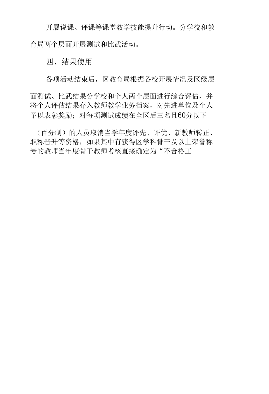 XX区关于开展新一轮青年教师学科核心素养提升行动的实施方案.docx_第3页