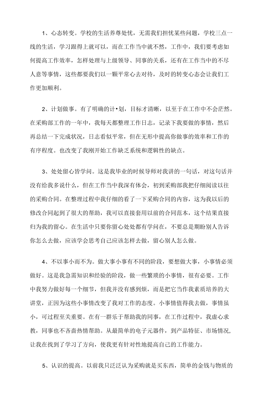 公司员工个人年终总结三篇.docx_第2页