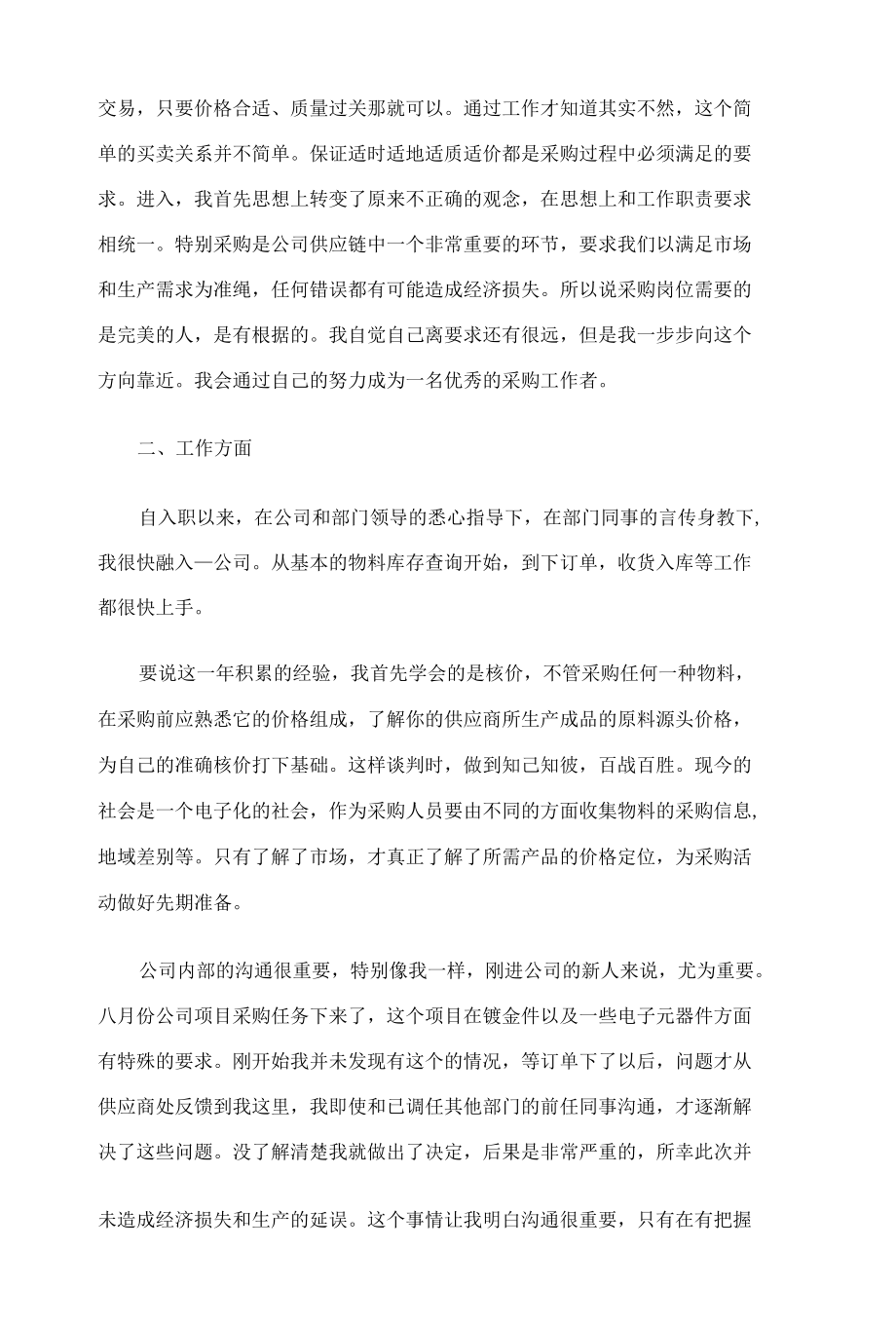 公司员工个人年终总结三篇.docx_第3页