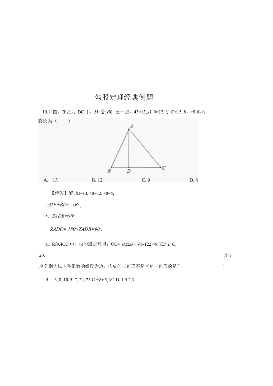 勾股定理经典例题 22.docx_第1页