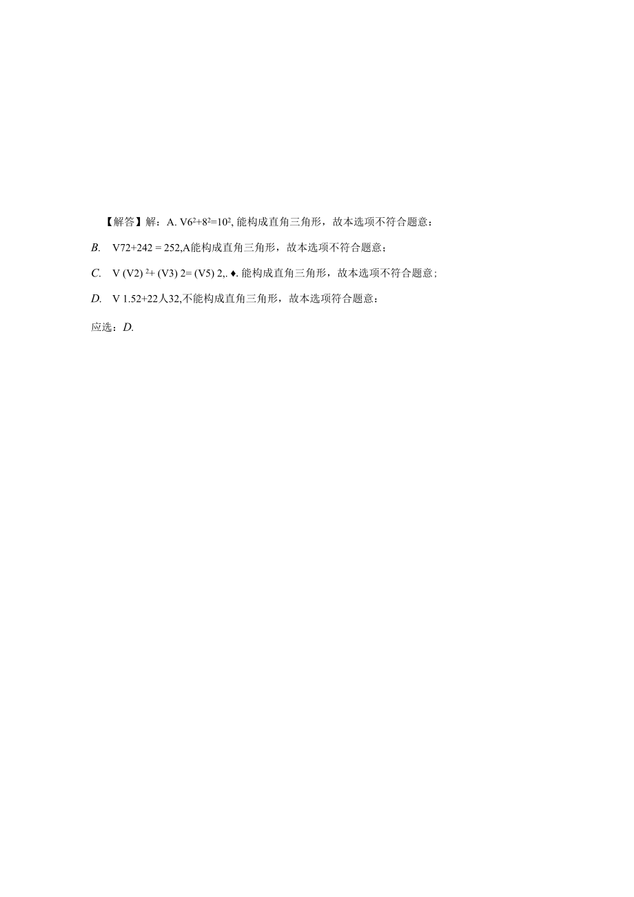 勾股定理经典例题 22.docx_第2页