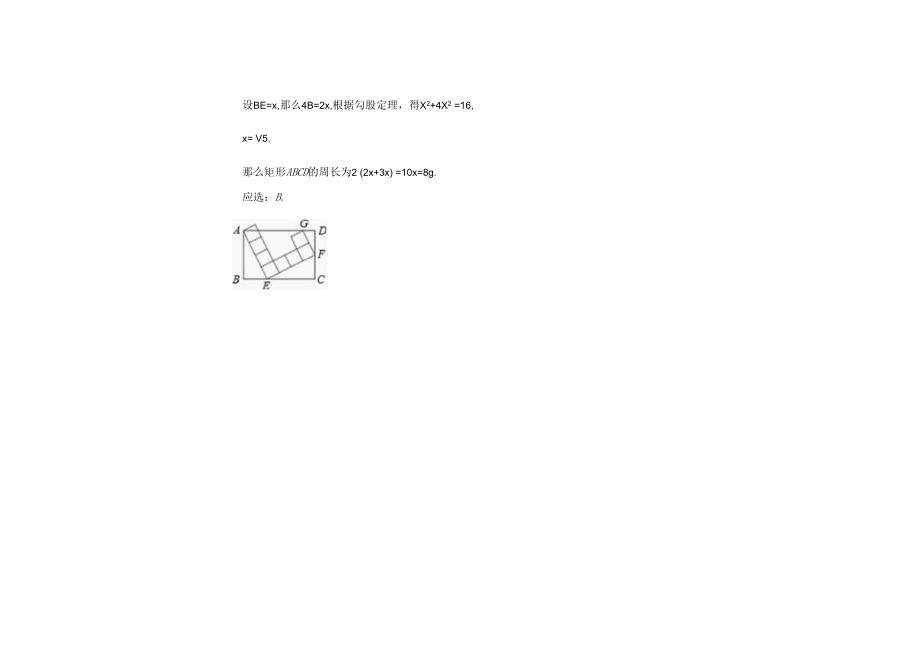 勾股定理经典例题 43.docx_第2页