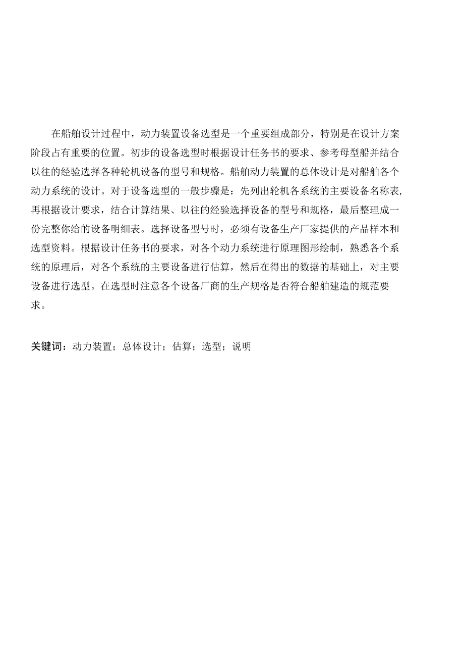 90米集装箱船动力装置设计.docx_第2页