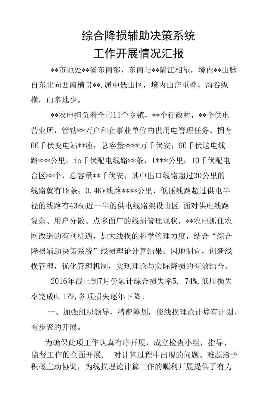 供电公司线损理论计算报告.docx_第2页