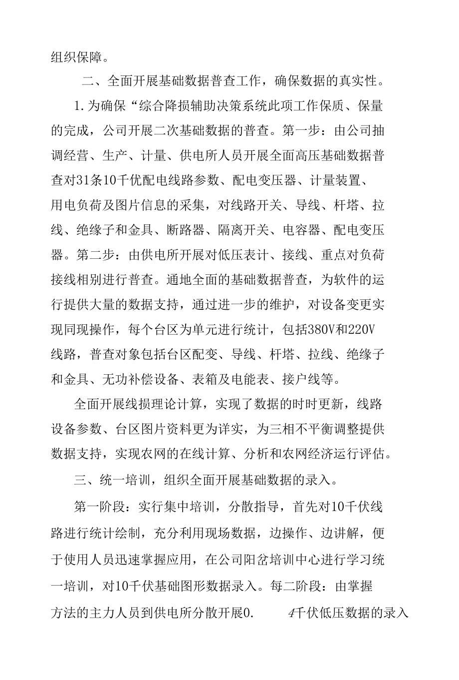 供电公司线损理论计算报告.docx_第3页