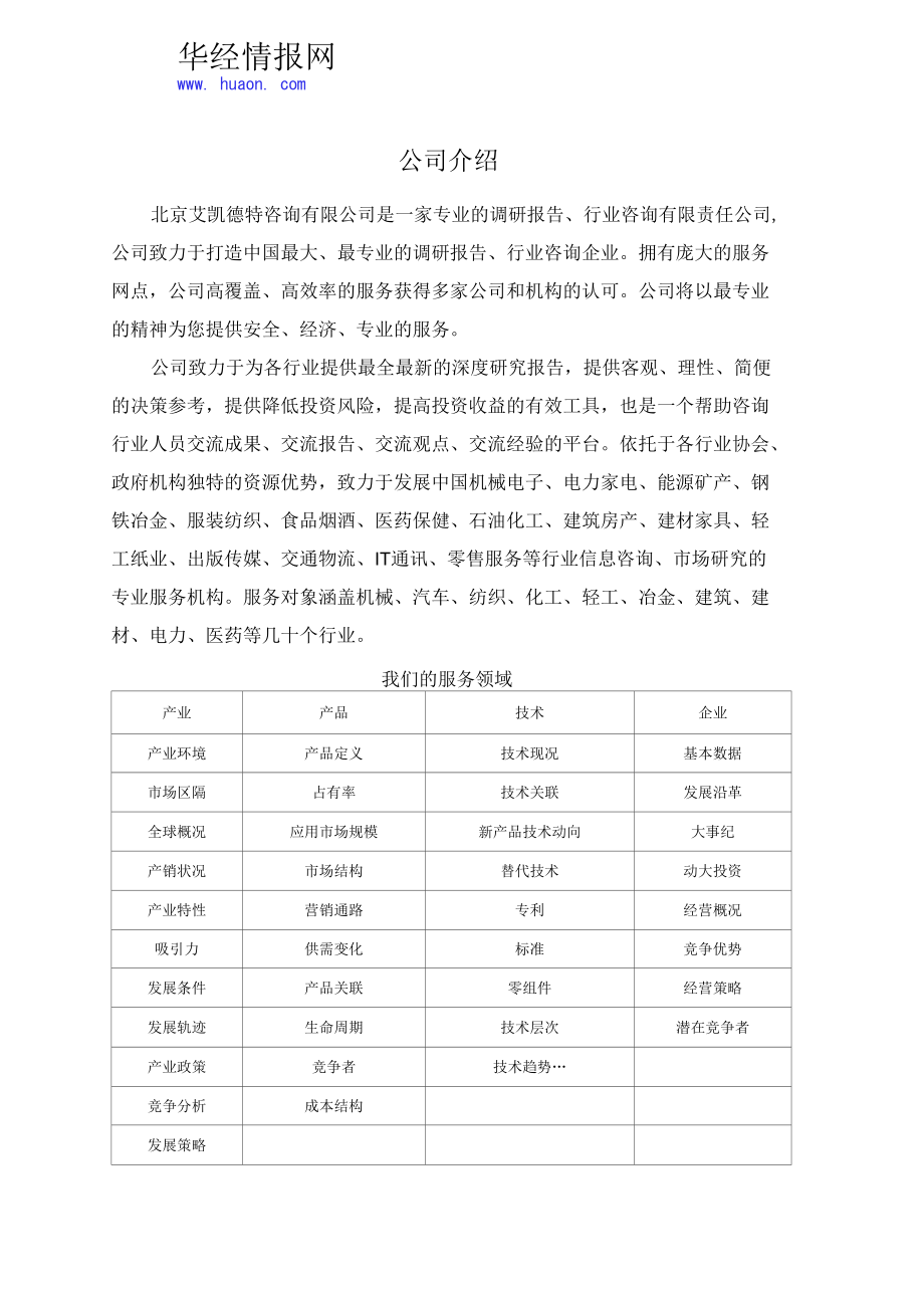 2018年中国GPS个人定位器现状调研及市场前景预测(目录).docx_第3页